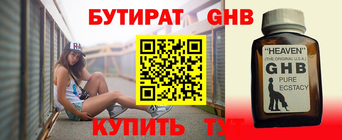 Домодедово  БУТИРАТ  Вход с VPN  Бутират BDO 33% 