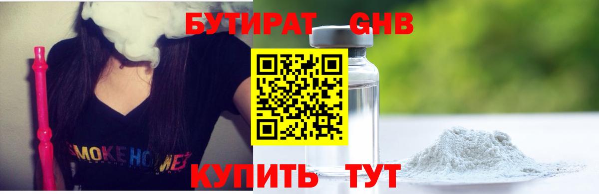 Бутират жидкий экстази Домодедово