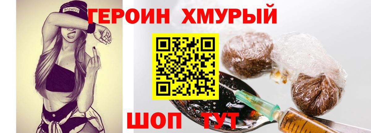 Домодедово  ГЕРОИН  Вход с VPN  Героин гречка 