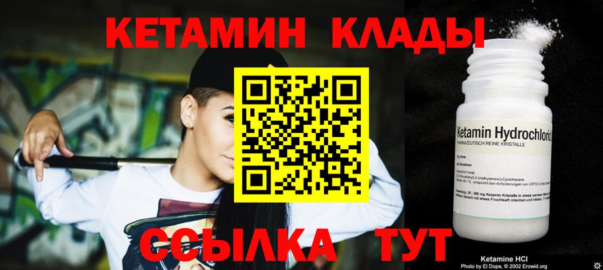 КЕТАМИН VHQ  Вход с VPN  Домодедово 