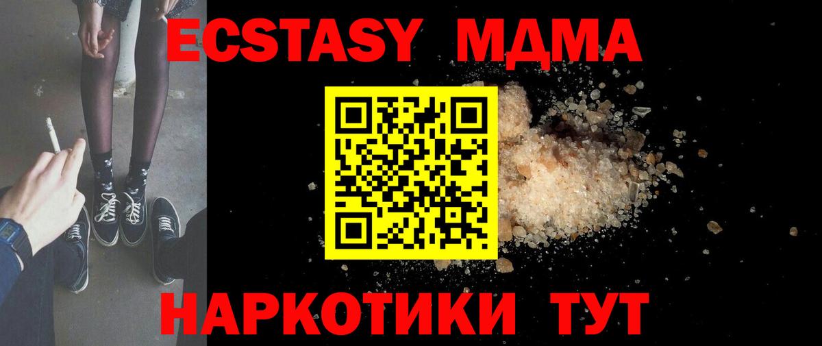 МДМА crystal  Вход с VPN  МДМА  Домодедово 