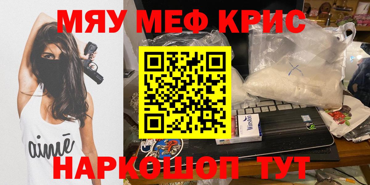 Меф мяу мяу Домодедово