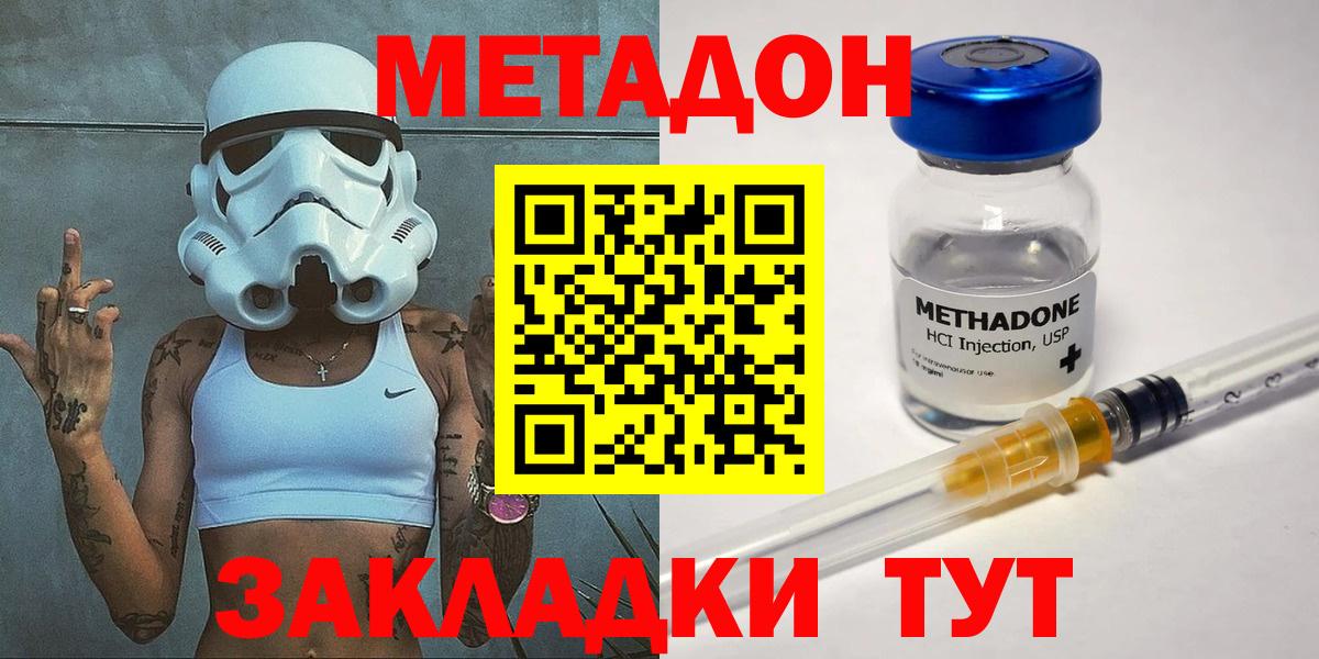 МЕТАДОН мёд  hydra рабочий сайт  Метадон methadone  Домодедово  Вход с VPN 