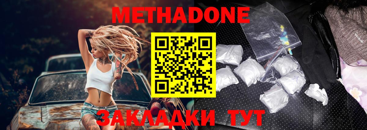 МЕТАДОН белоснежный Домодедово