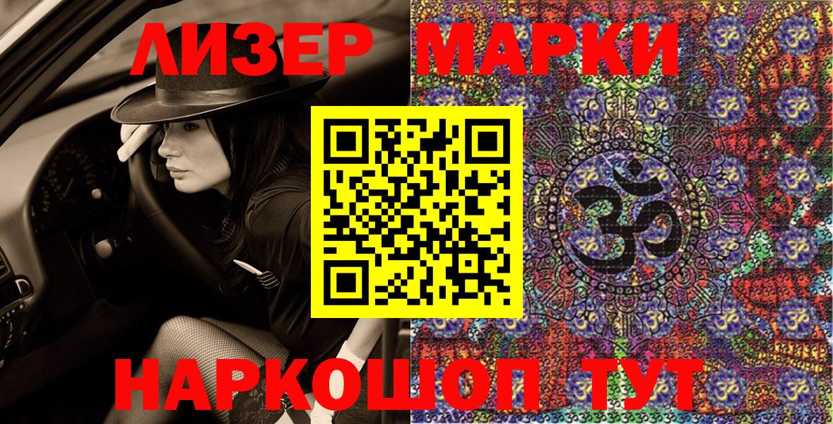 Наркотические марки 1,8мг Домодедово