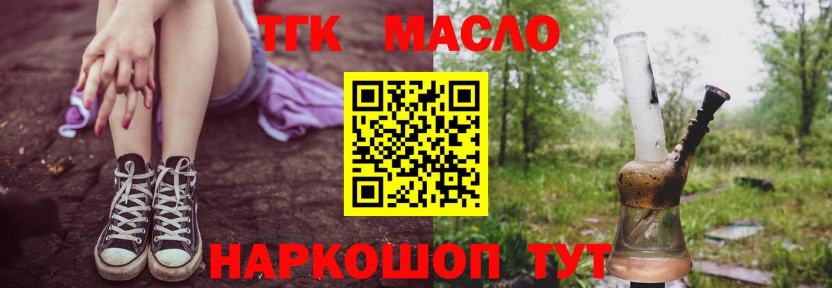 ТГК THC oil  ТГК жижа  Вход с VPN  наркотики  Домодедово 