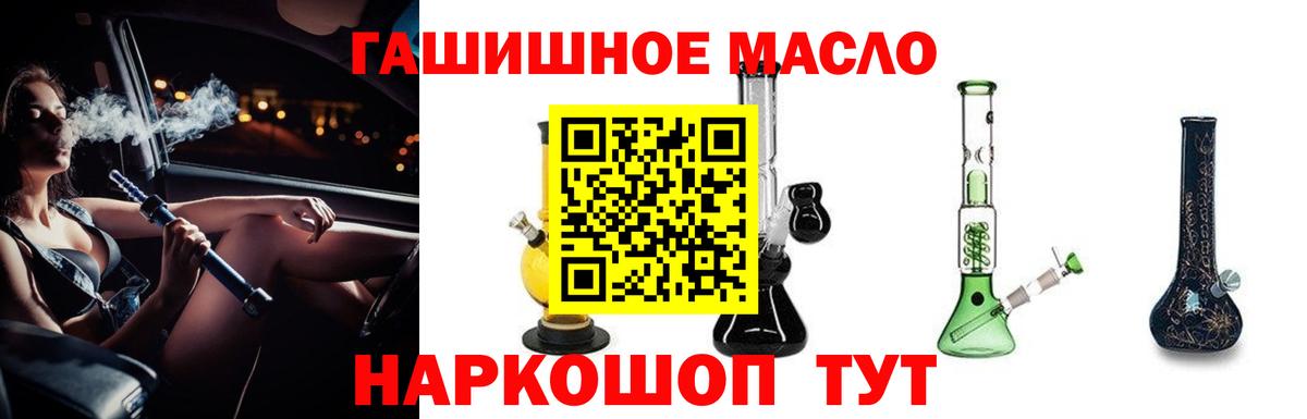 ТГК гашишное масло Домодедово